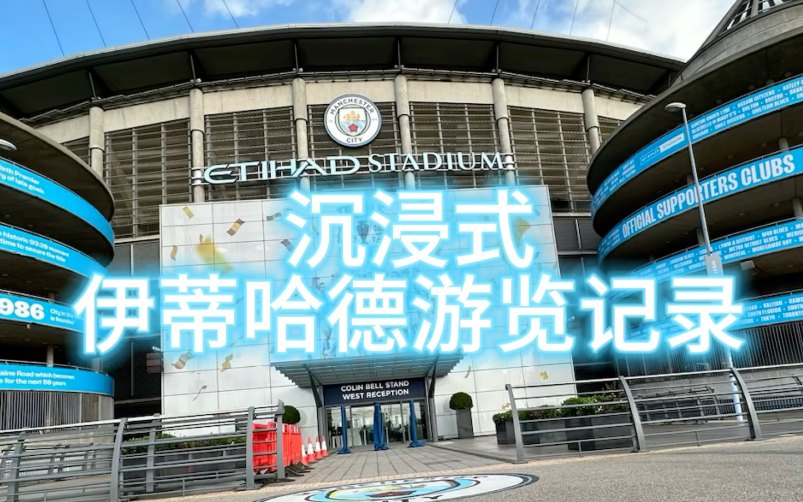 安博体育-包含伊蒂哈德球场将扩建，引入新的酒店和商业空间的词条