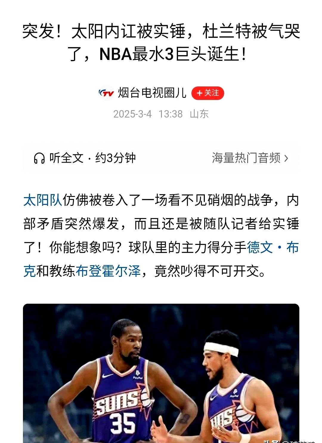 安博体育-被传更衣室冲突？杜兰特否认我们打的烂，但压根没发生(杜兰特提前回更衣室)