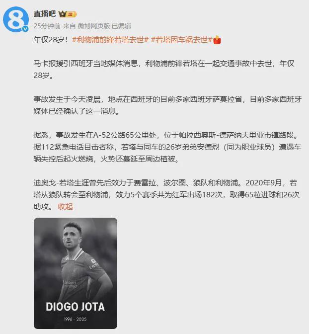 若塔离世后利物浦首战如期举行纪念活动遵从红军意愿(日本人在中国被判死刑)