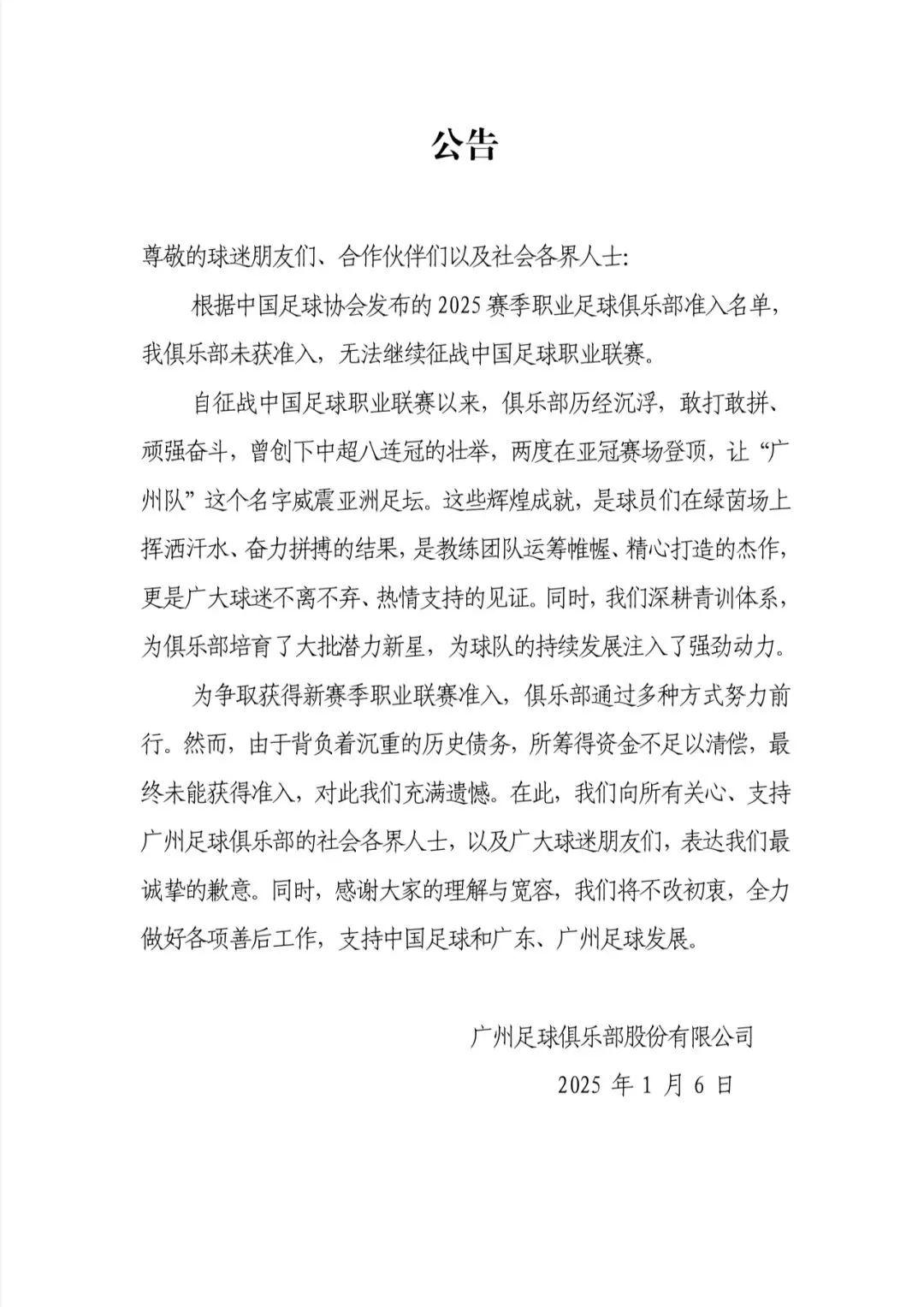 关于未收到中国足协邀请若有报价我就去执教的信息
