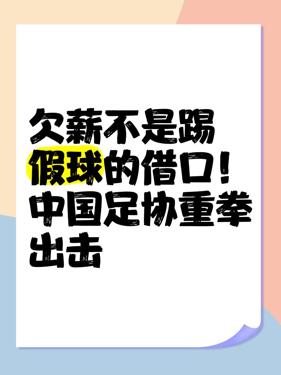 关于未收到中国足协邀请若有报价我就去执教的信息