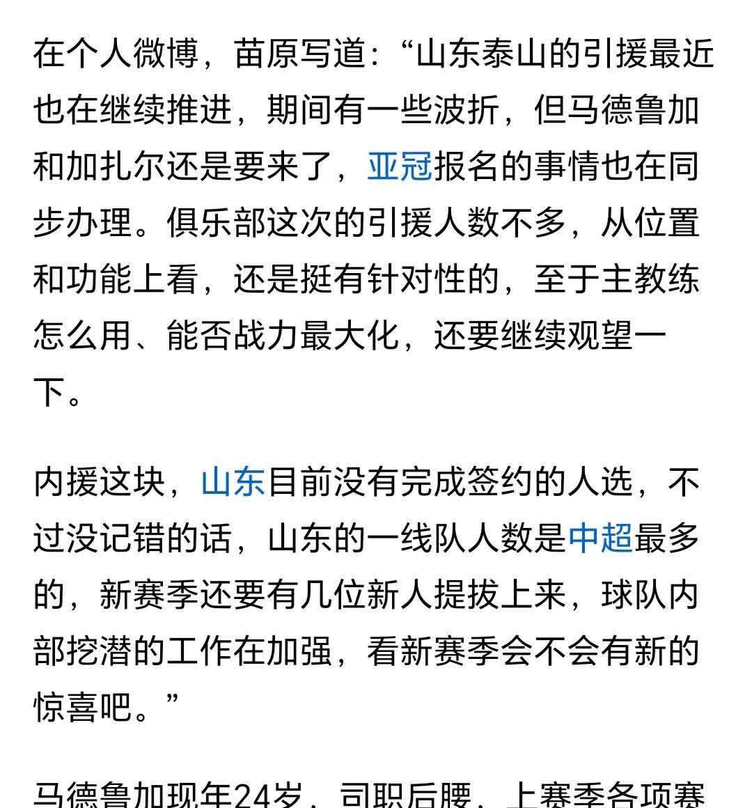 山东队前外援蒙蒂略：当年中场得知被出售,加入中国足坛,新篇章的开始的简单介绍