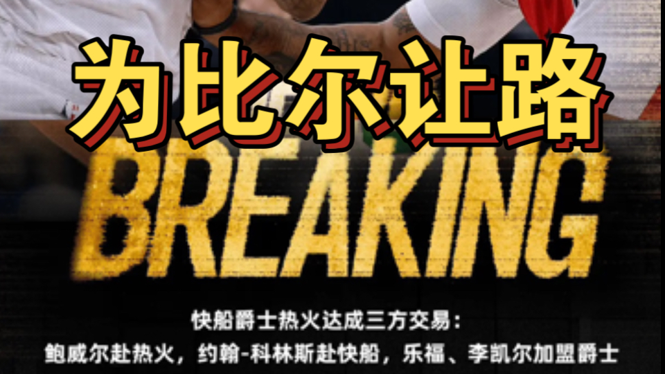 快船拿下比尔结局三赢轮换大升级小艇变航母？(远洋捕鱼船员真实收入)