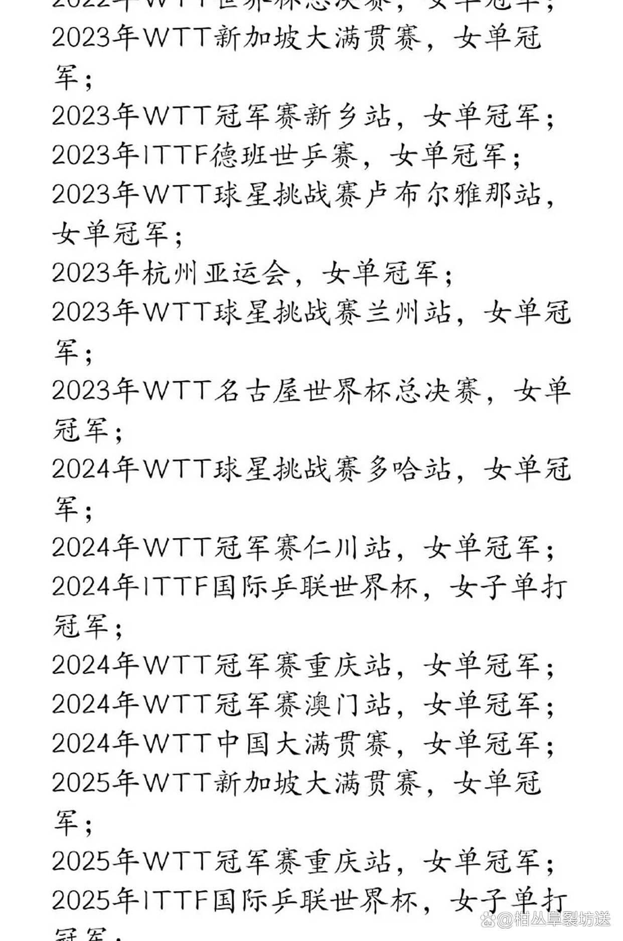 邱贻可晒孙颖莎战绩：理性看待竞技起伏，互联网非法外之地(邱贻可现在干什么)