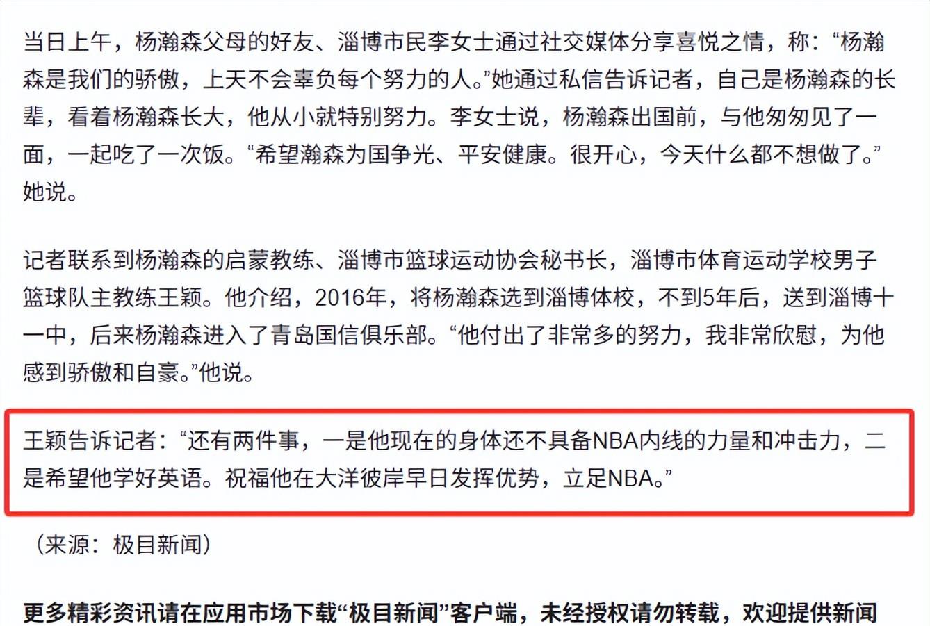 安博体育-包含中国篮协同意杨瀚森不打亚洲杯：全力备战NBA新赛季的词条